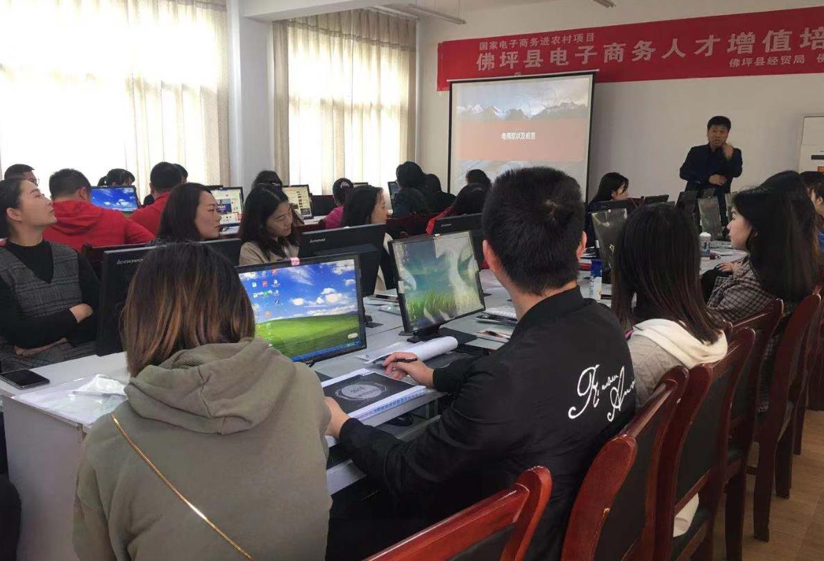 佛坪縣電商增值培訓(xùn)順利開(kāi)班！